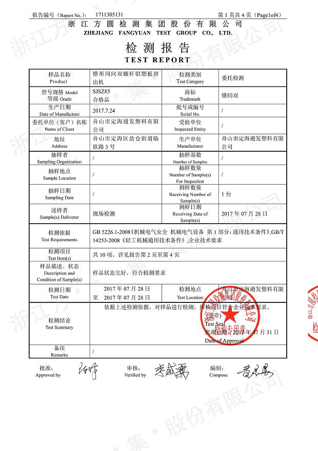 85型锥形同向乐鱼平台（中国）经过权威机构检测2.jpg