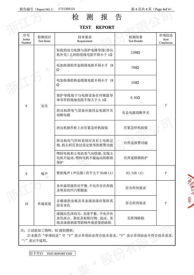 85型锥形同向乐鱼平台（中国）经过权威机构检测5.jpg