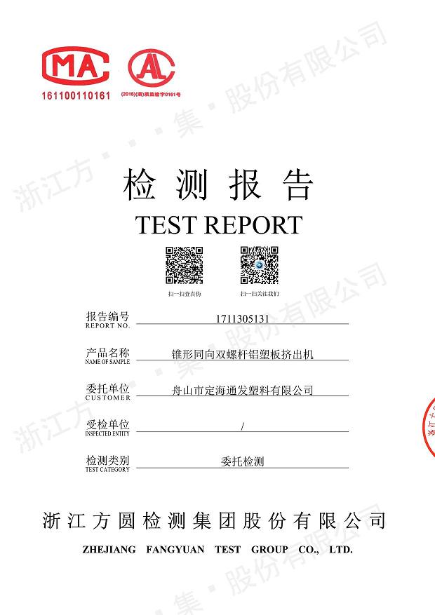 85型锥形同向乐鱼平台（中国）经过权威机构检测.jpg